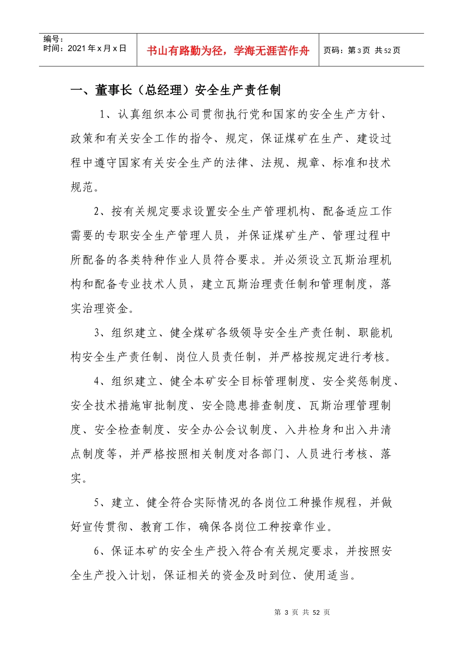 煤矿18项管理制度_第3页