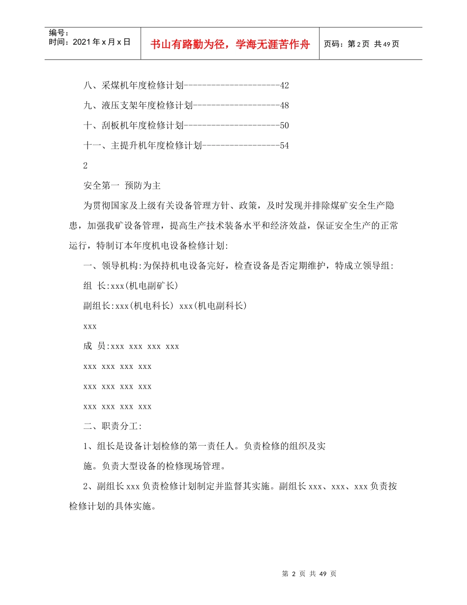 煤矿大型设备年度检修计划_第2页