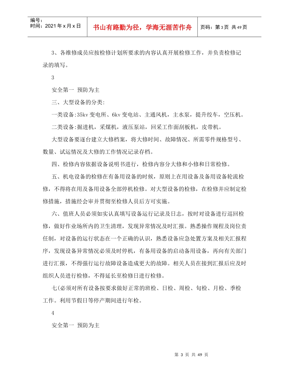 煤矿大型设备年度检修计划_第3页