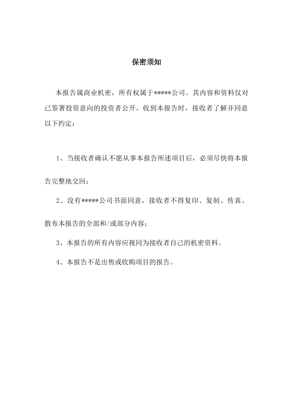 牛奶-奶油冰激淋项目商业计划书-可研报告(风险投资融资)_第2页