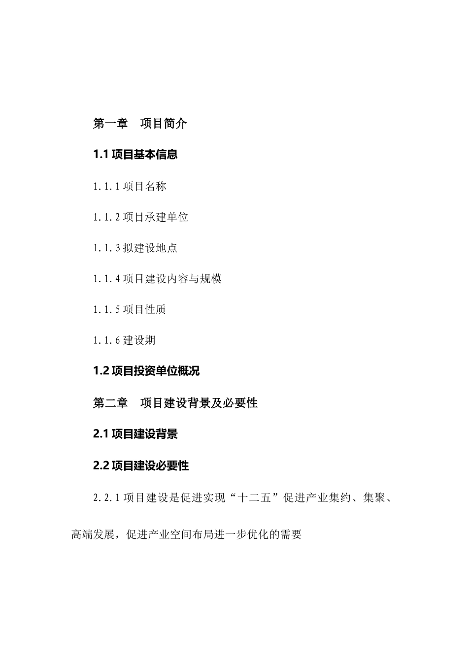 牛奶-奶油冰激淋项目商业计划书-可研报告(风险投资融资)_第3页