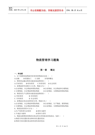 物流管理学习题库