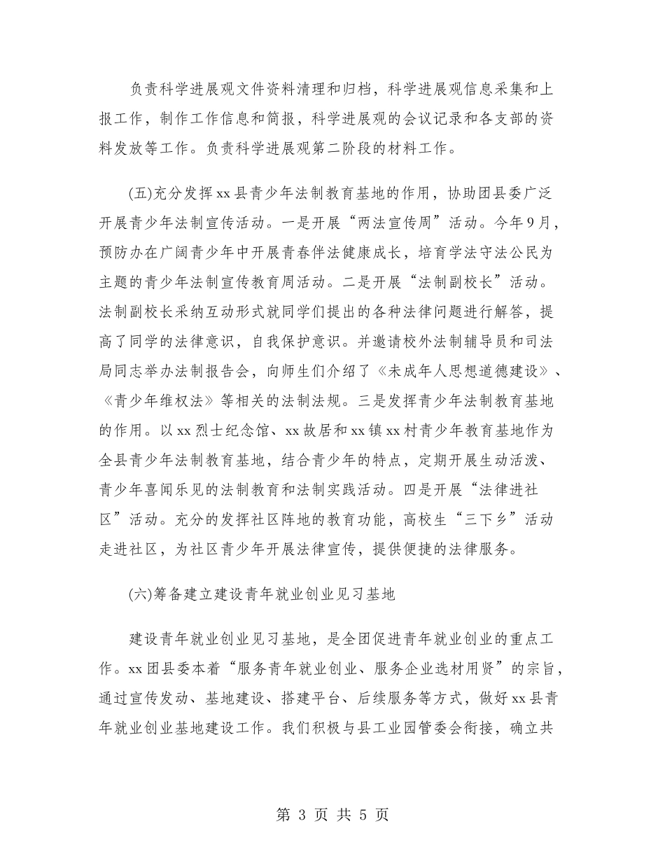 2024年志愿者年终考核个人总结范文_第3页