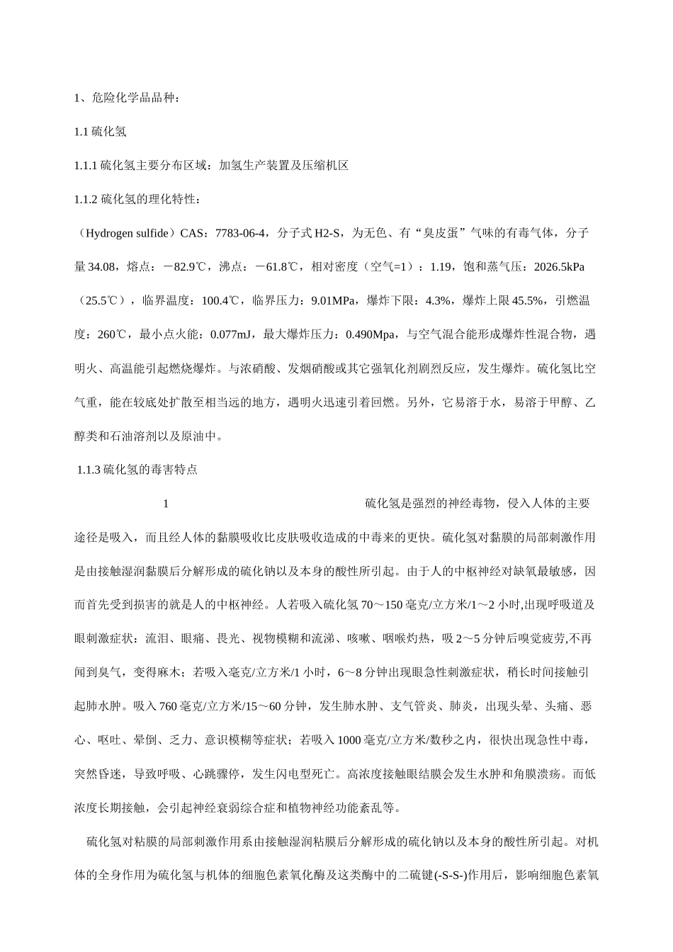 焦化装置项目试生产方案_第3页