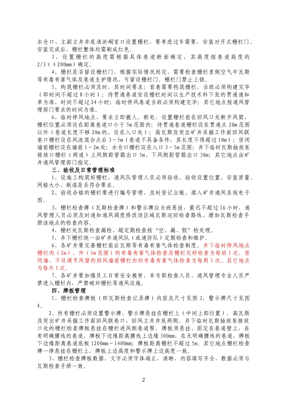 煤矿矿井通风设施管理办法_第2页