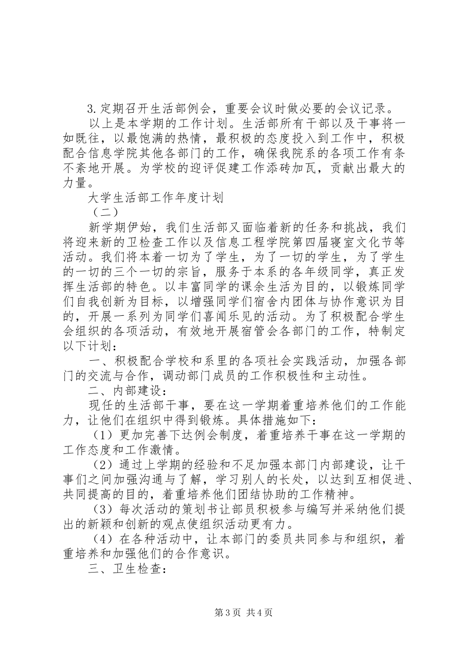 大学生活部工作年度计划_第3页