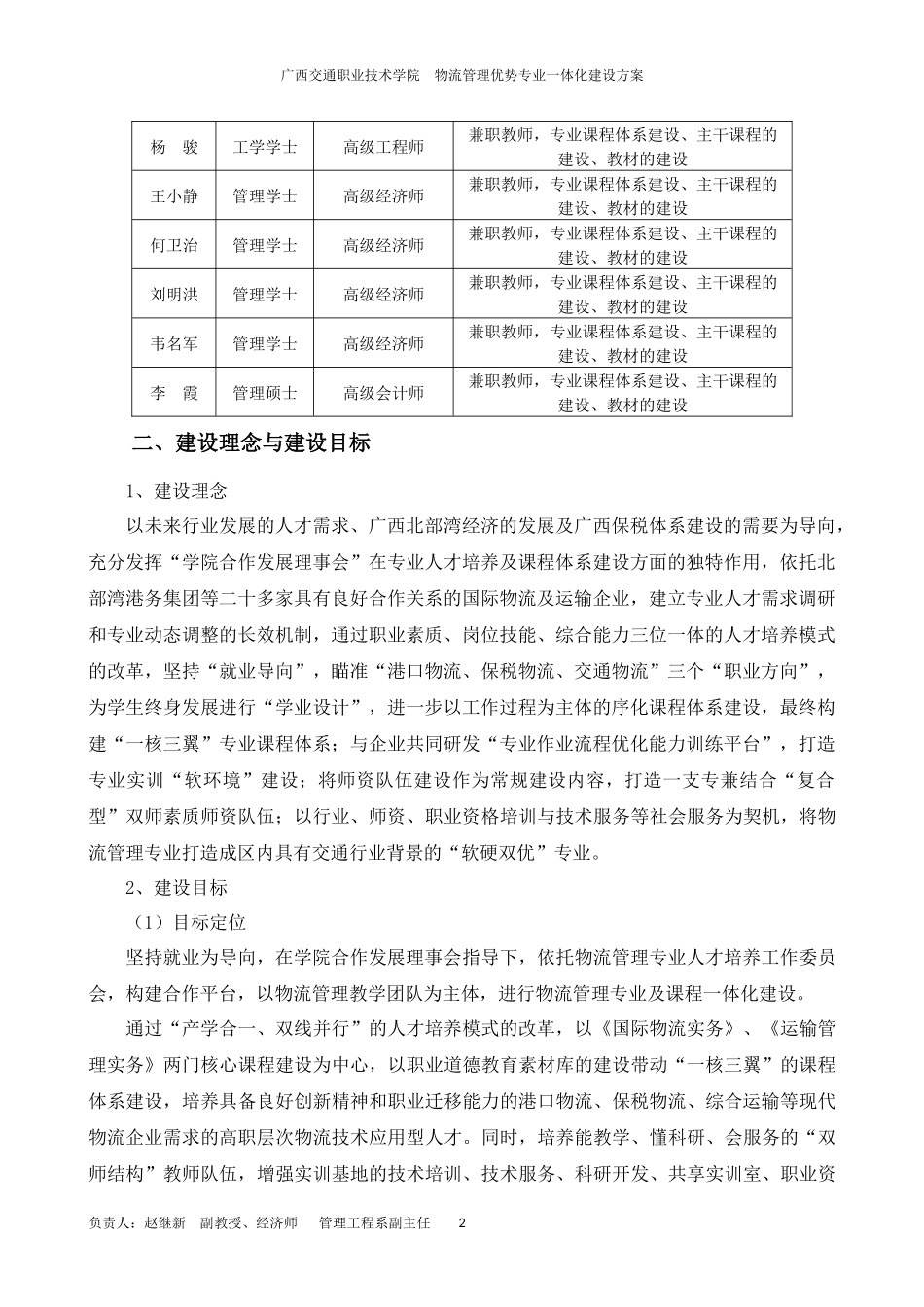 物流管理优势专业建设方案_第2页