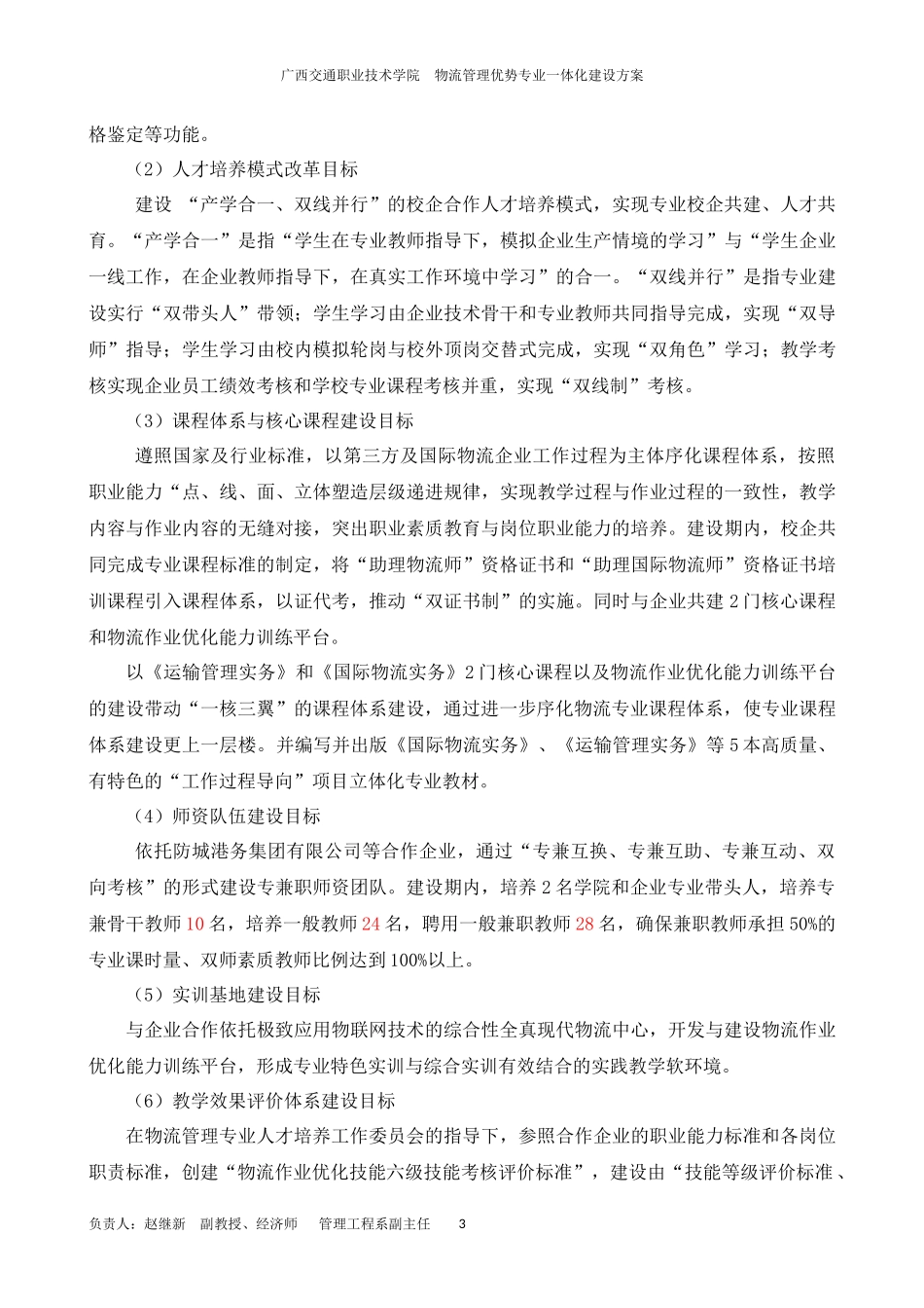 物流管理优势专业建设方案_第3页