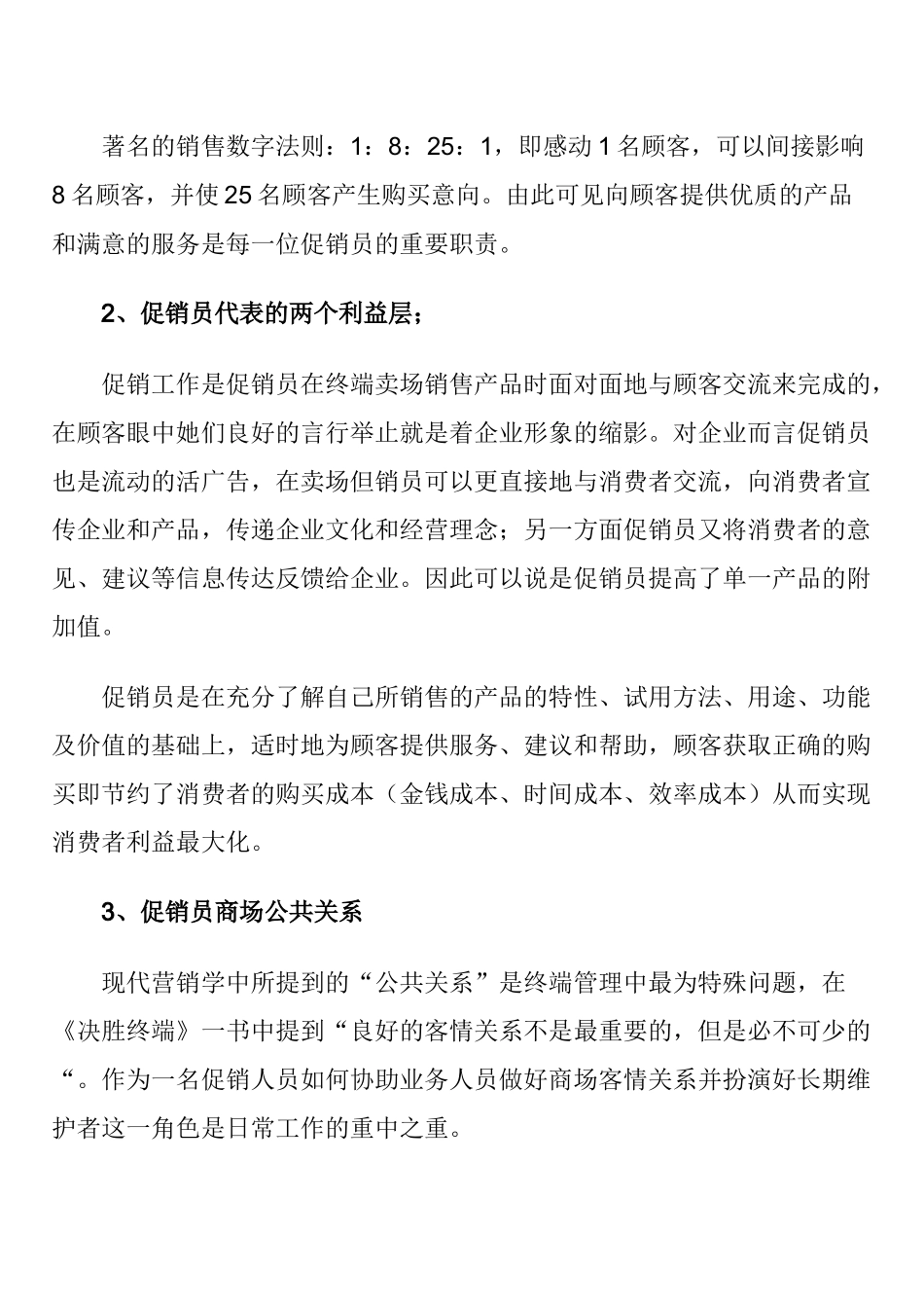 促销人员管理培训_第2页