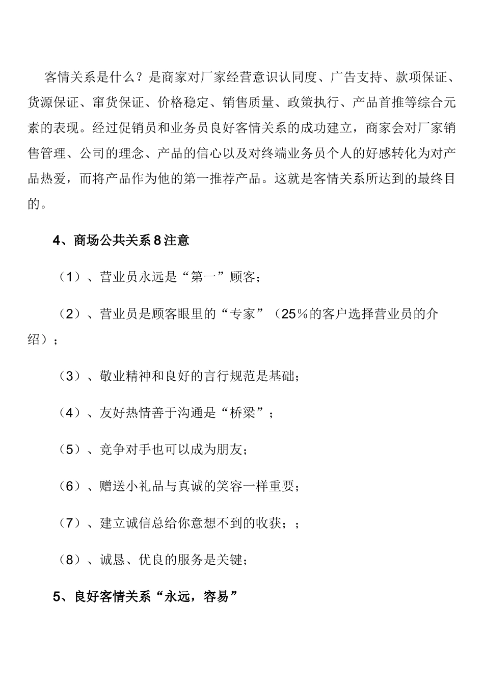 促销人员管理培训_第3页