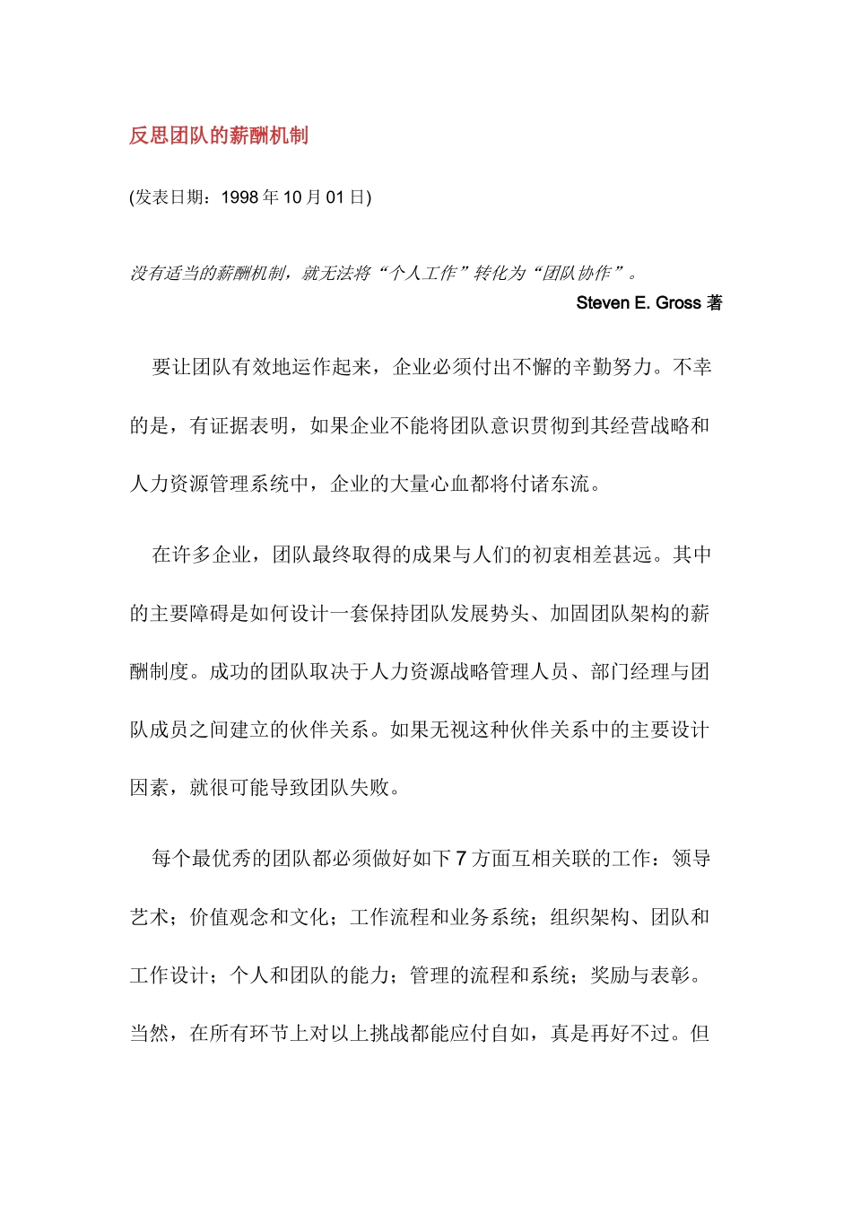 薪资和职业发展调查分析_第1页