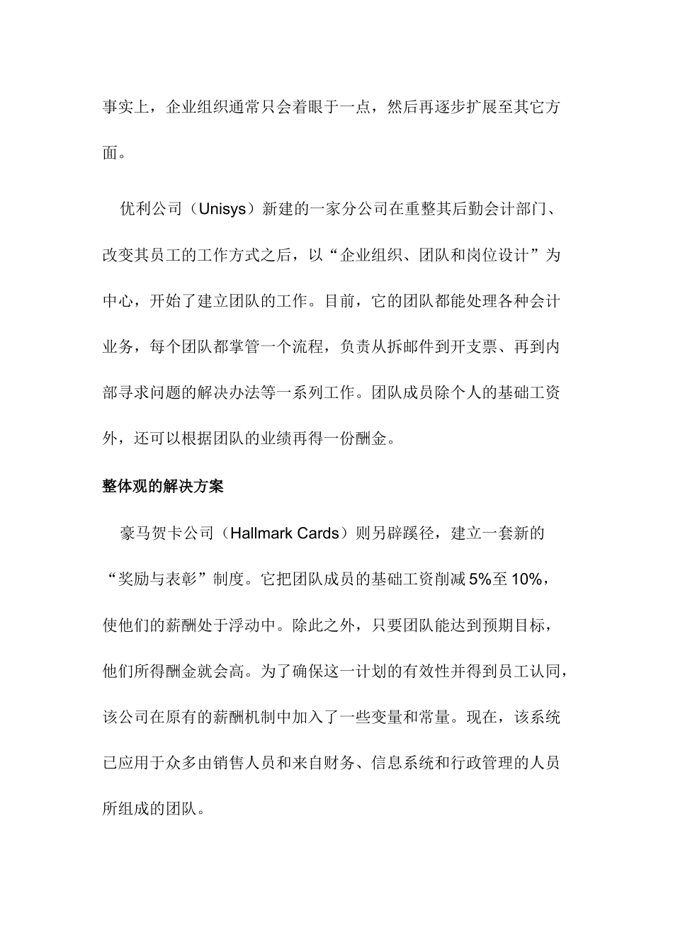 薪资和职业发展调查分析_第2页