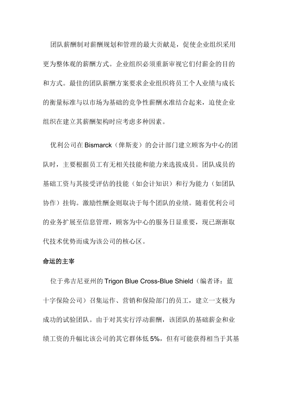 薪资和职业发展调查分析_第3页