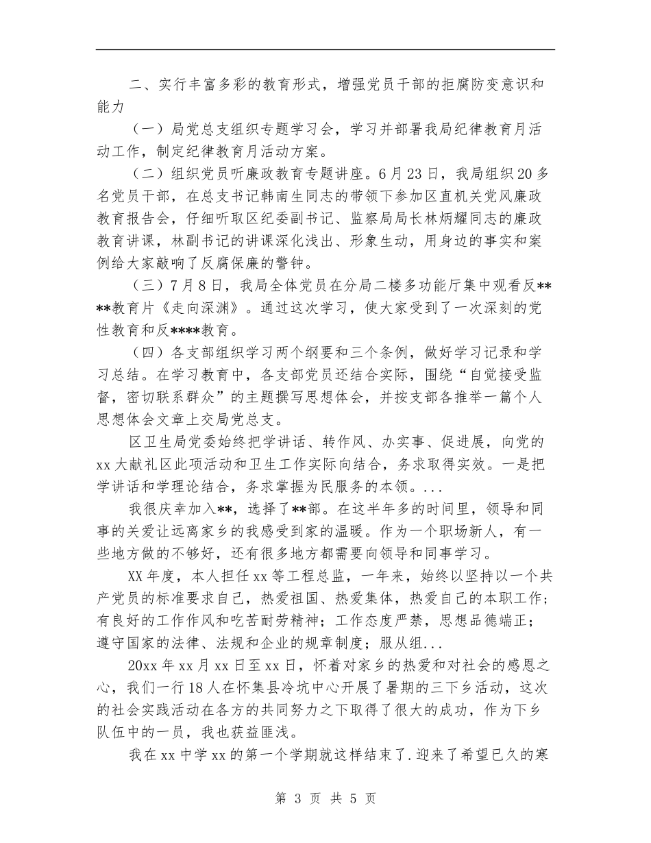 2024年8月纪律教育月学习活动的个人工作总结范文_第3页