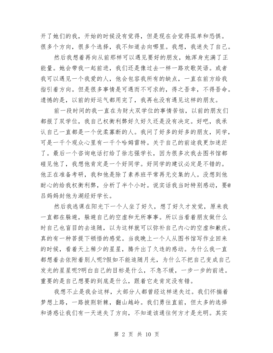 2024总结演讲稿与2024总裁助理年度工作总结范文汇编_第2页