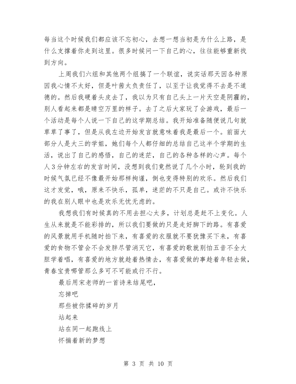 2024总结演讲稿与2024总裁助理年度工作总结范文汇编_第3页