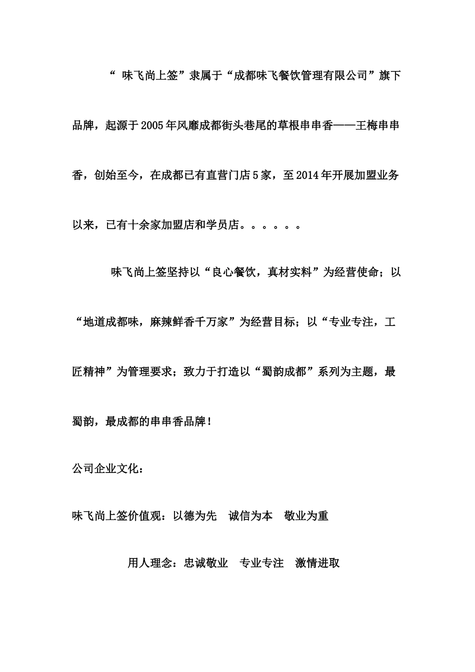 火锅店管理运营手册_第3页