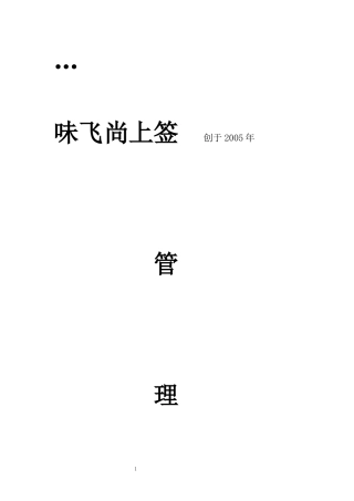 火锅店管理运营手册