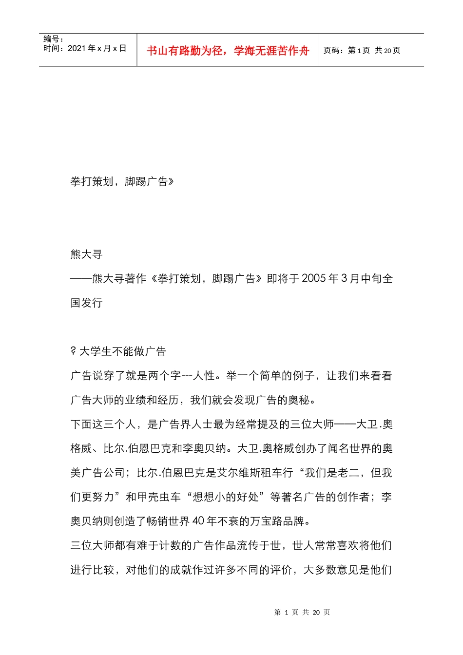 漫谈拳打策划脚踢广告_第1页