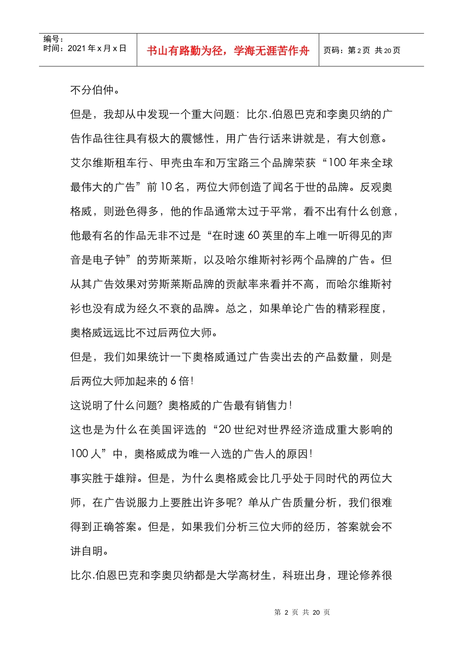 漫谈拳打策划脚踢广告_第2页
