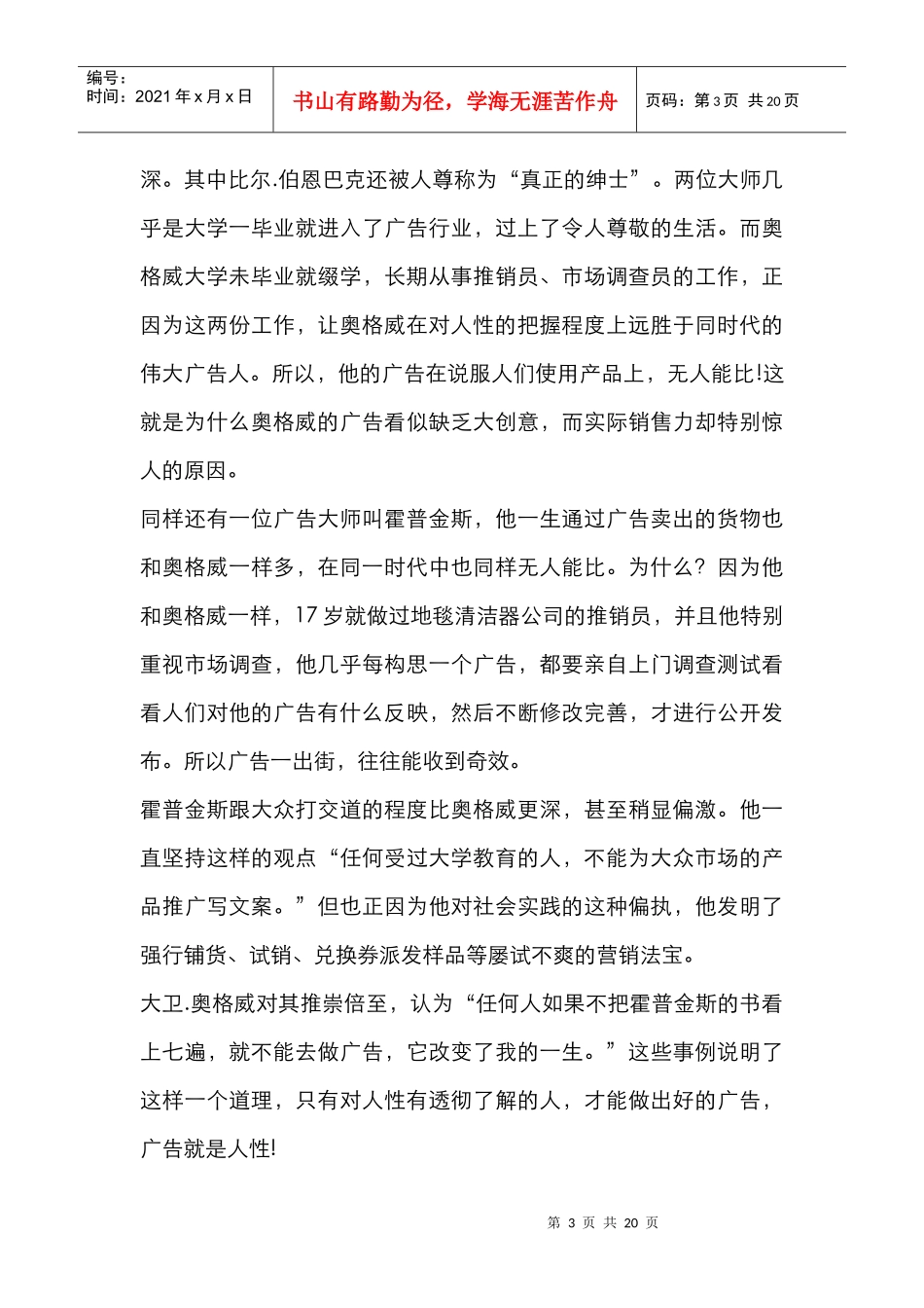 漫谈拳打策划脚踢广告_第3页
