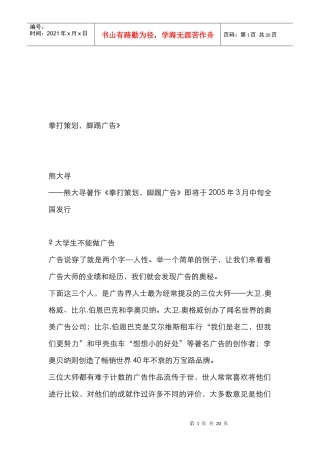 漫谈拳打策划脚踢广告