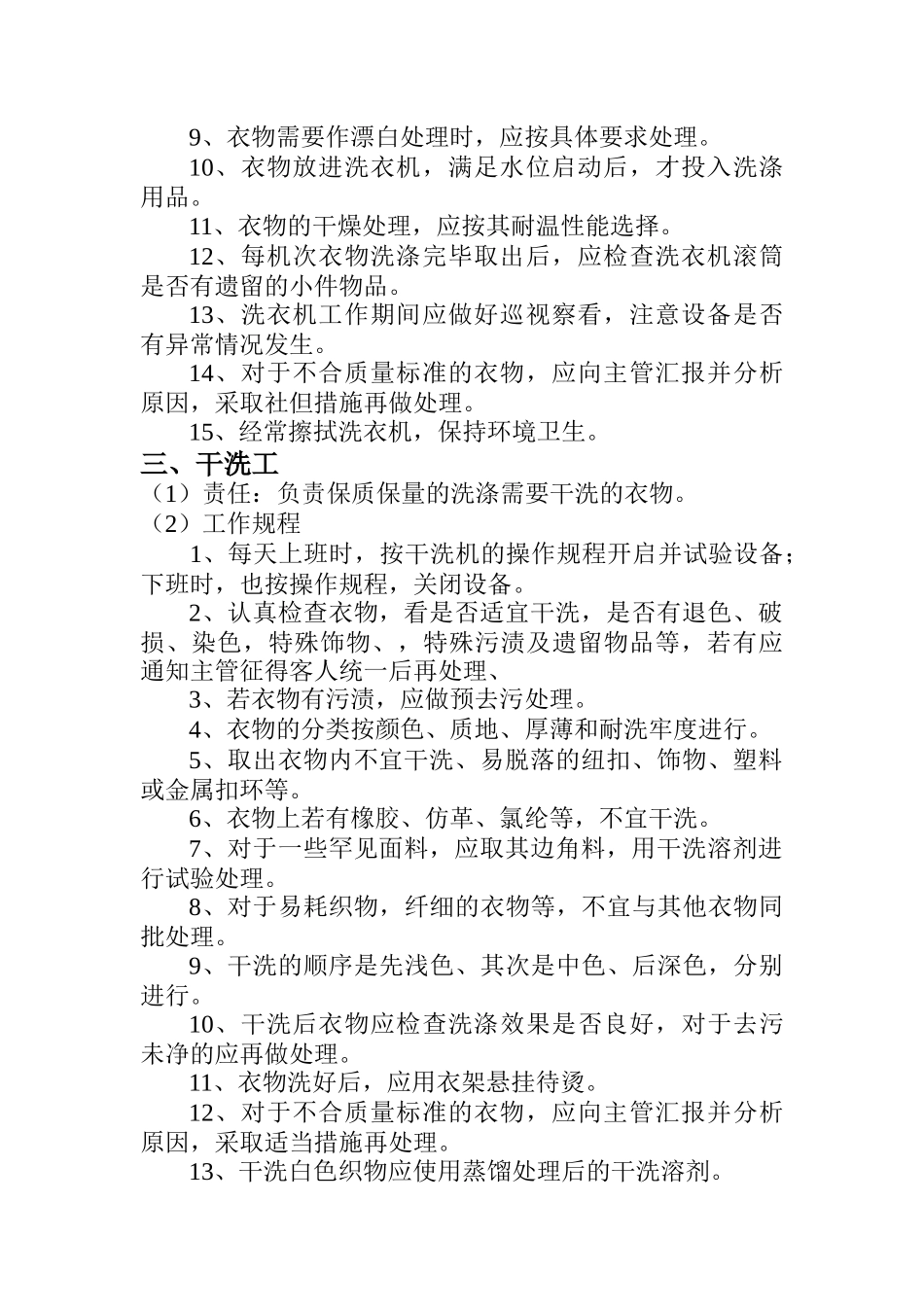 洗衣房的岗位职责和操作规程_第2页