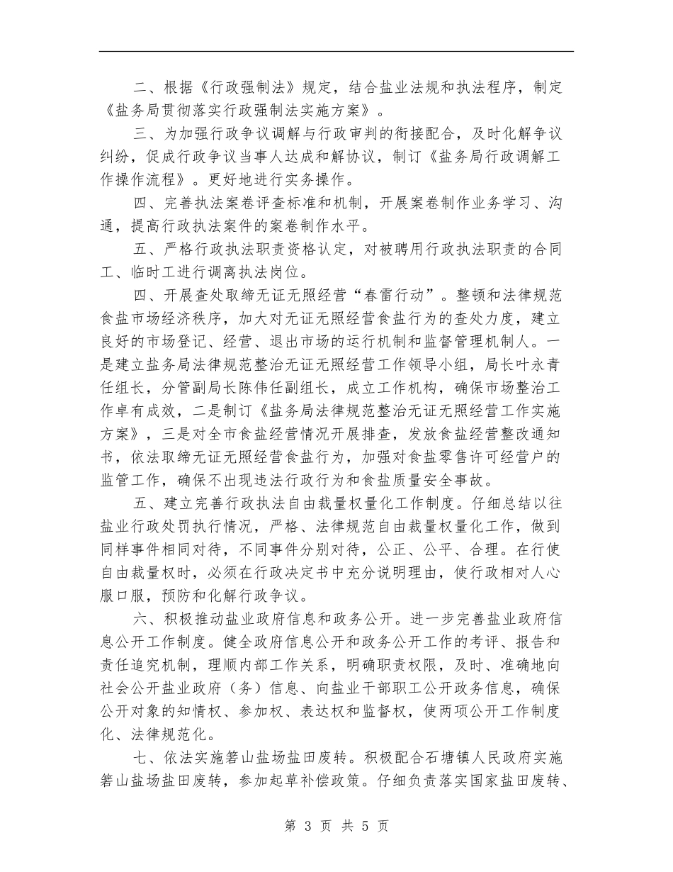 市盐务局工作计划_第3页