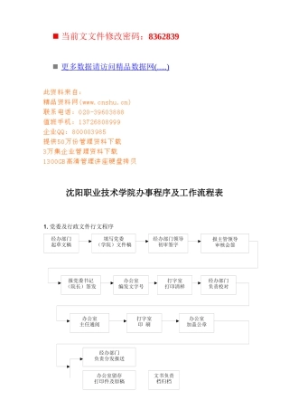 某职业技术学院办事程序及工作流程分析