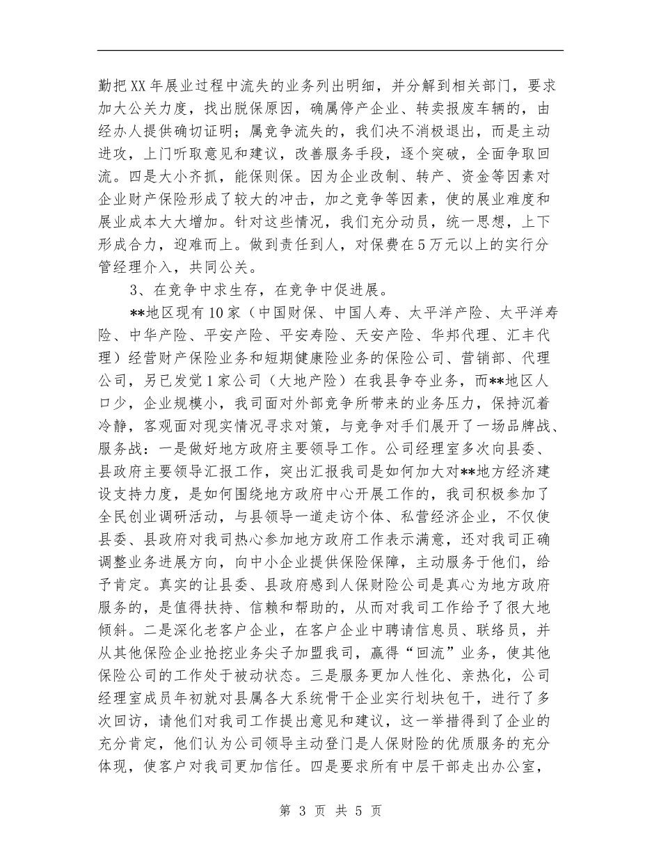 2024年12月保险公司工作总结_第3页