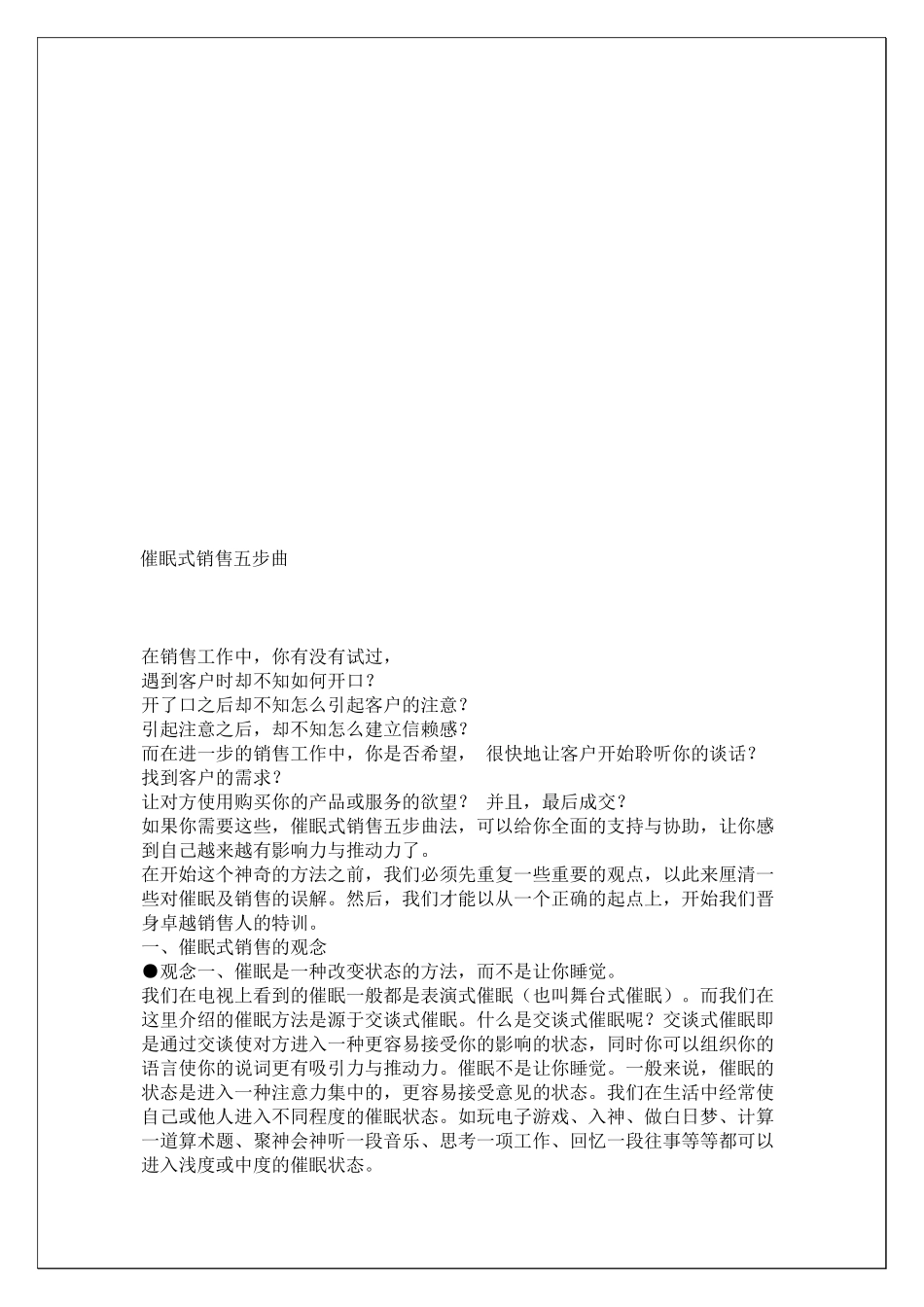 催眠式销售的五步曲_第1页