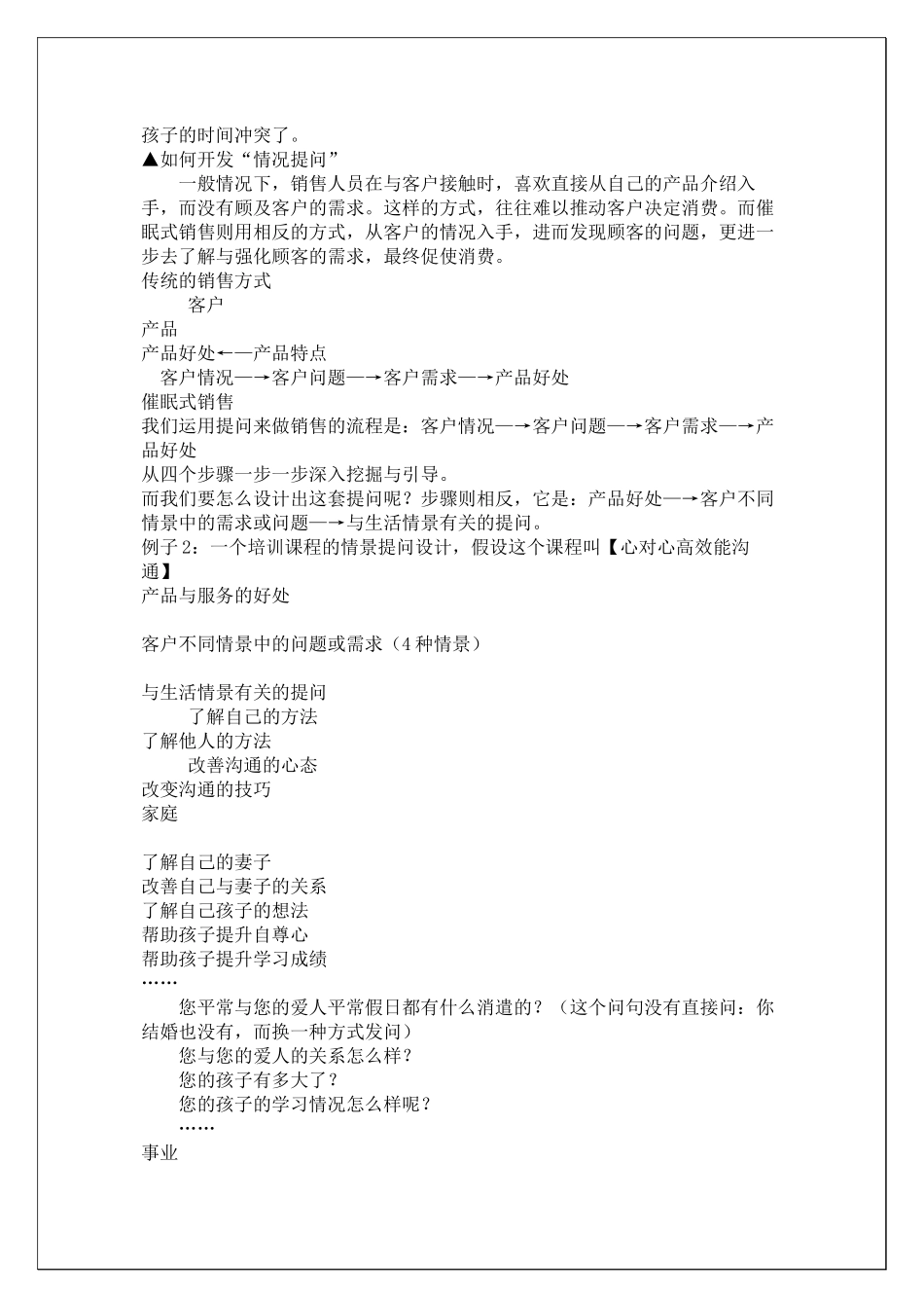 催眠式销售的五步曲_第3页