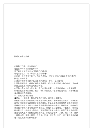 催眠式销售的五步曲