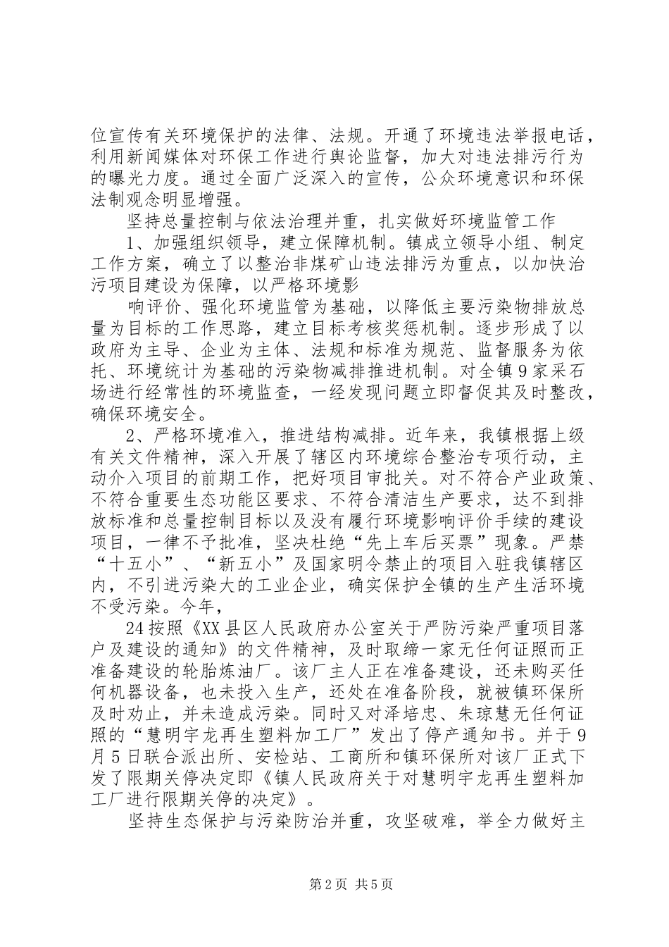 环保所工作总结及安排_第2页