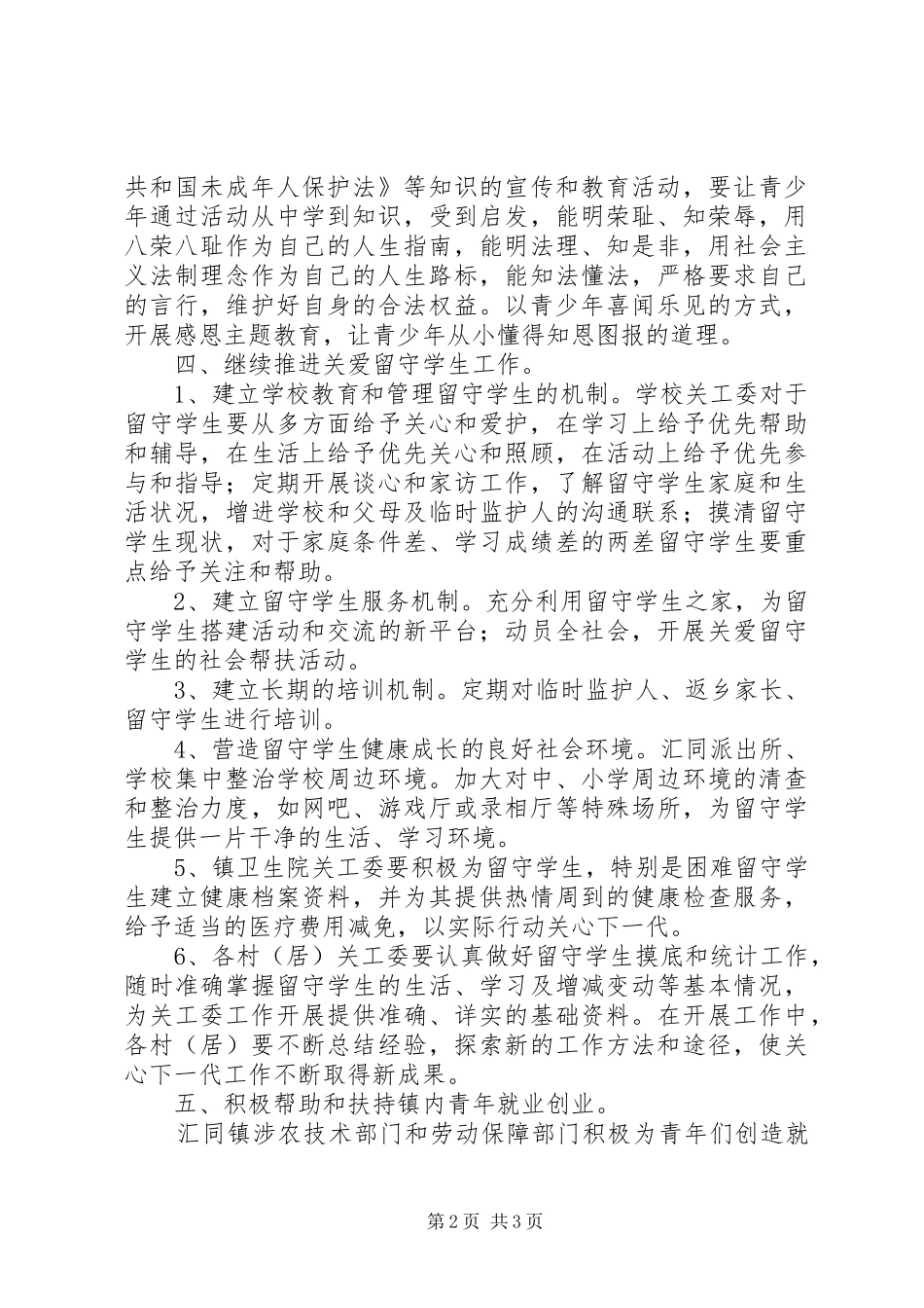 关心下一代工作计划_第2页