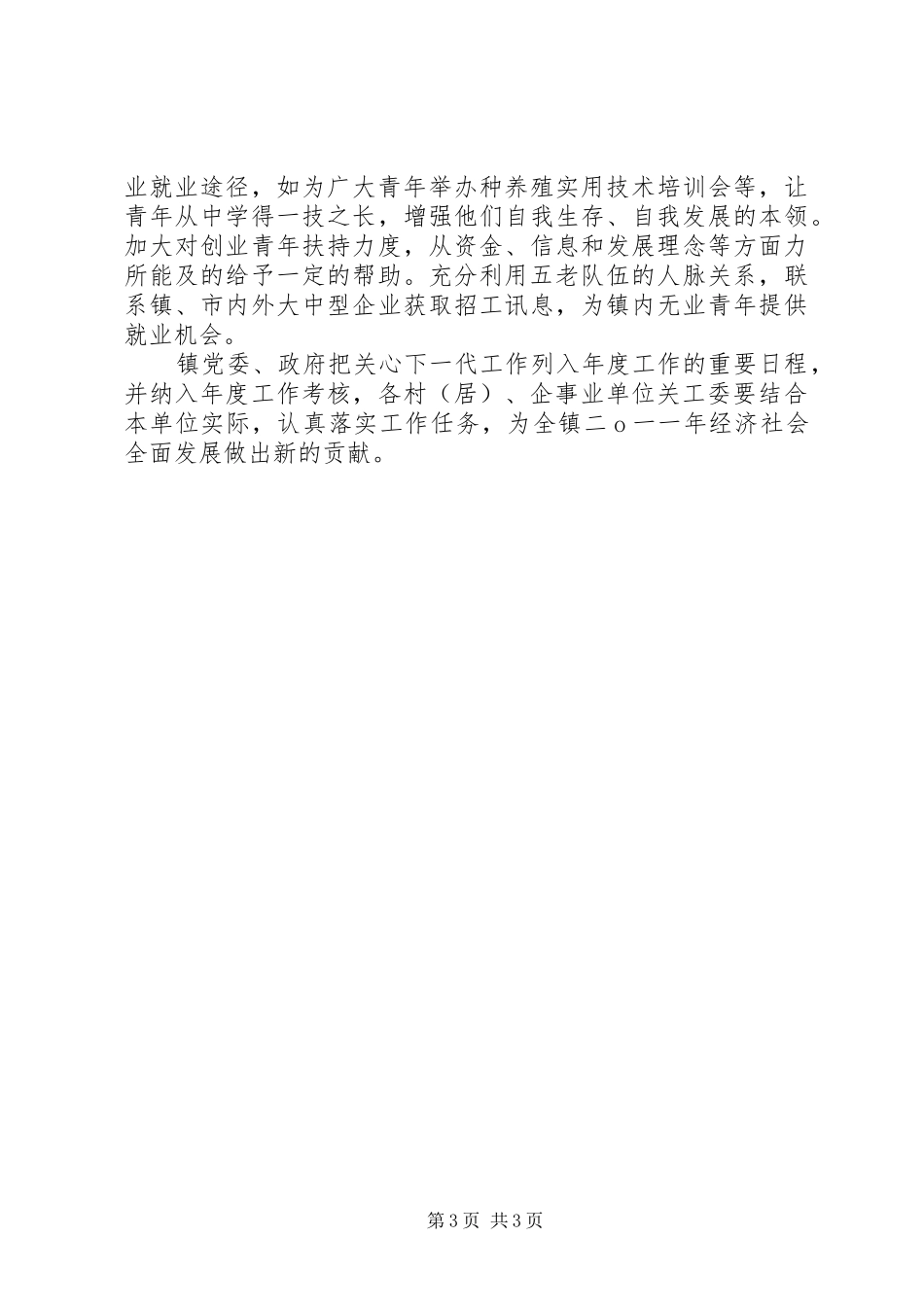 关心下一代工作计划_第3页