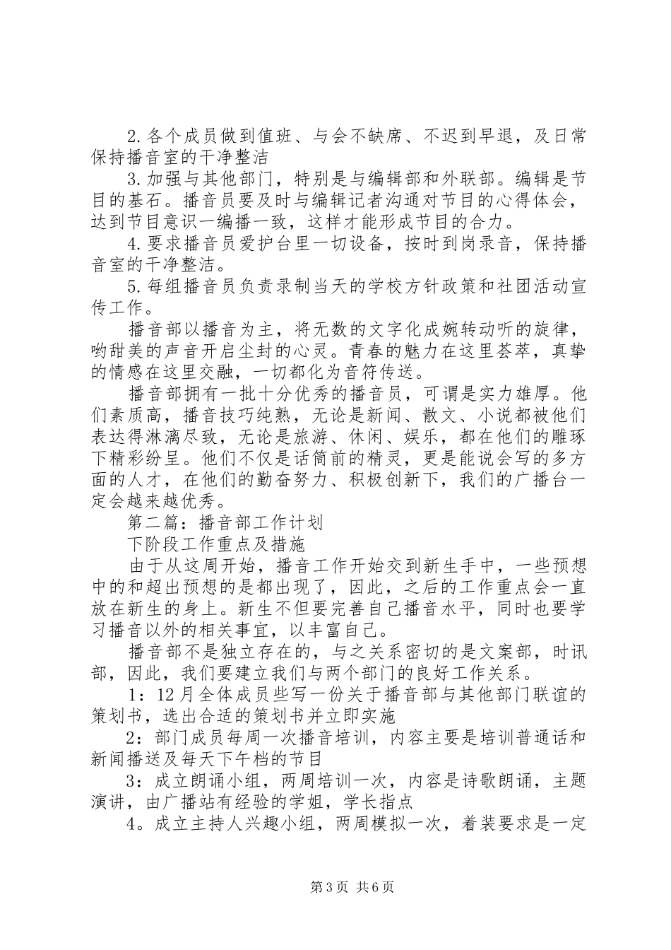 第一篇：XX年播音部工作计划_第3页