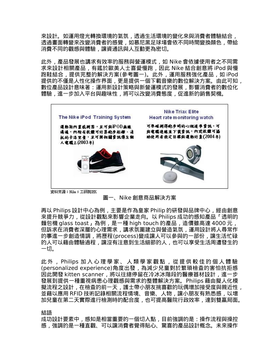 从全球消费者研究与产品发展趋势观_第2页