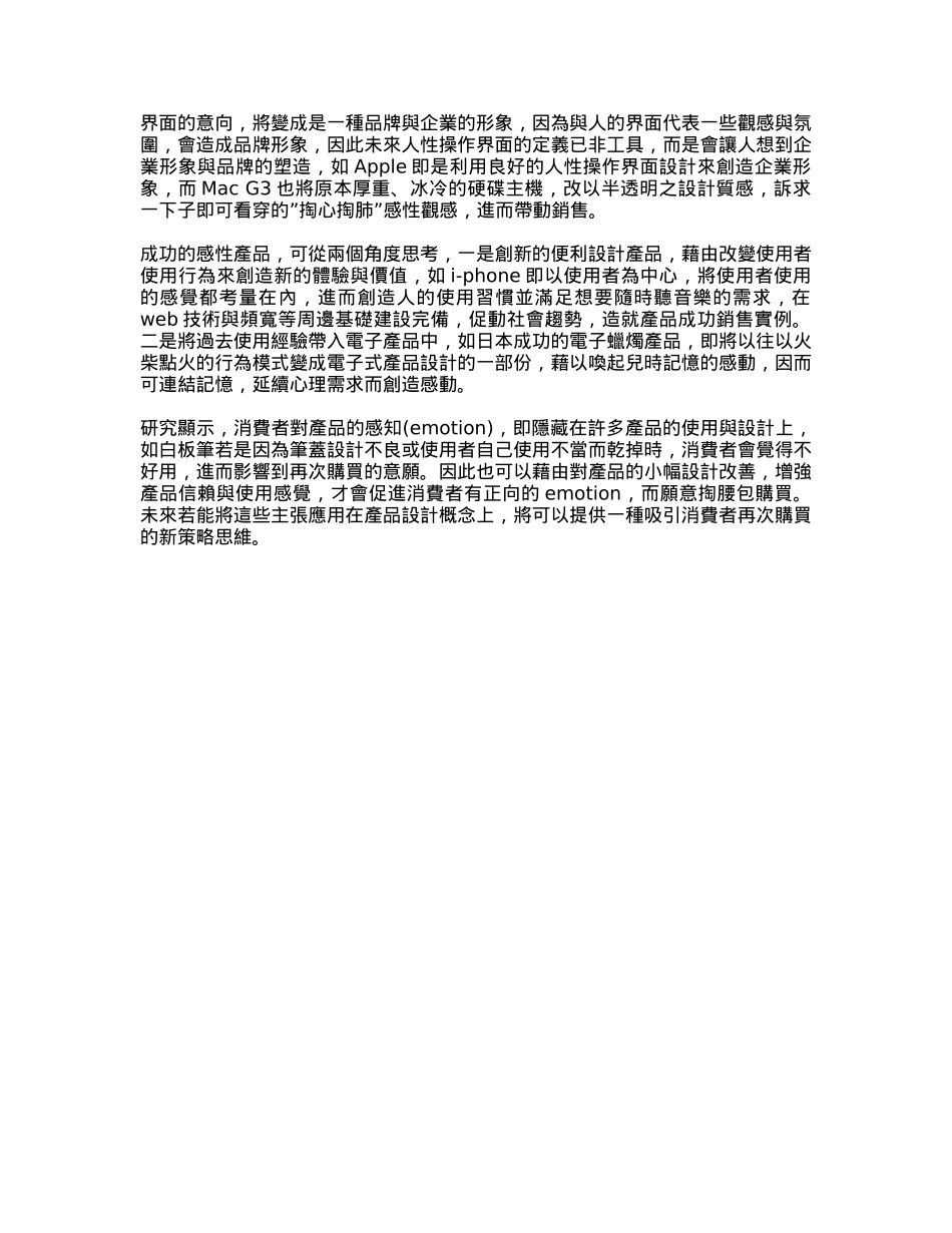 从全球消费者研究与产品发展趋势观_第3页