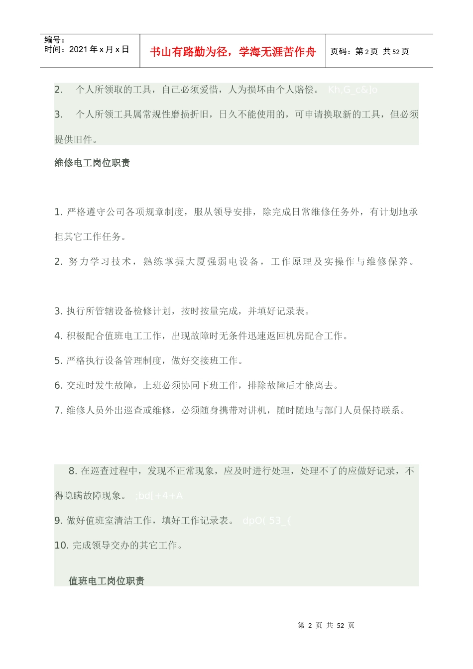 物业工程部管理综合手册_第2页