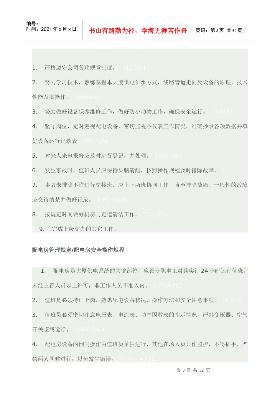 物业工程部管理综合手册_第3页