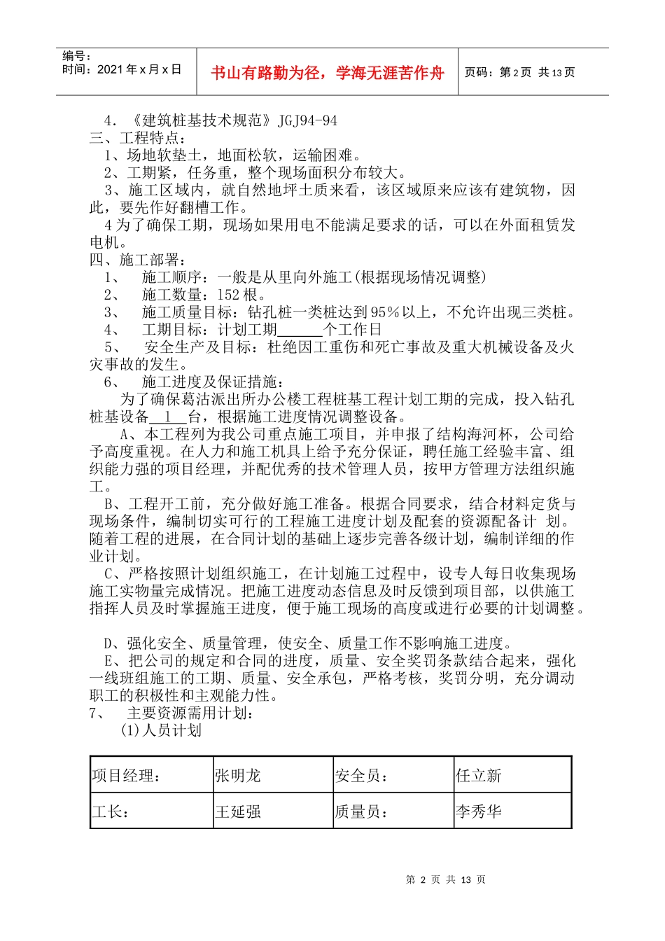 灌注桩施工设计_第2页