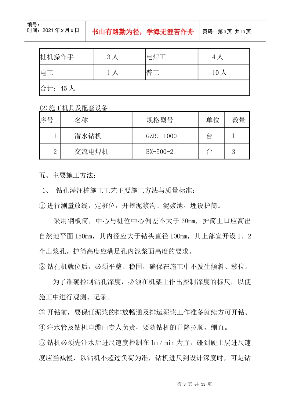 灌注桩施工设计_第3页