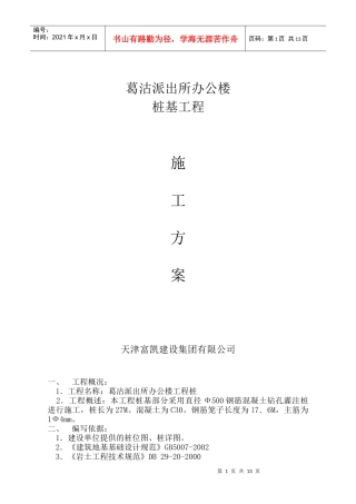 灌注桩施工设计