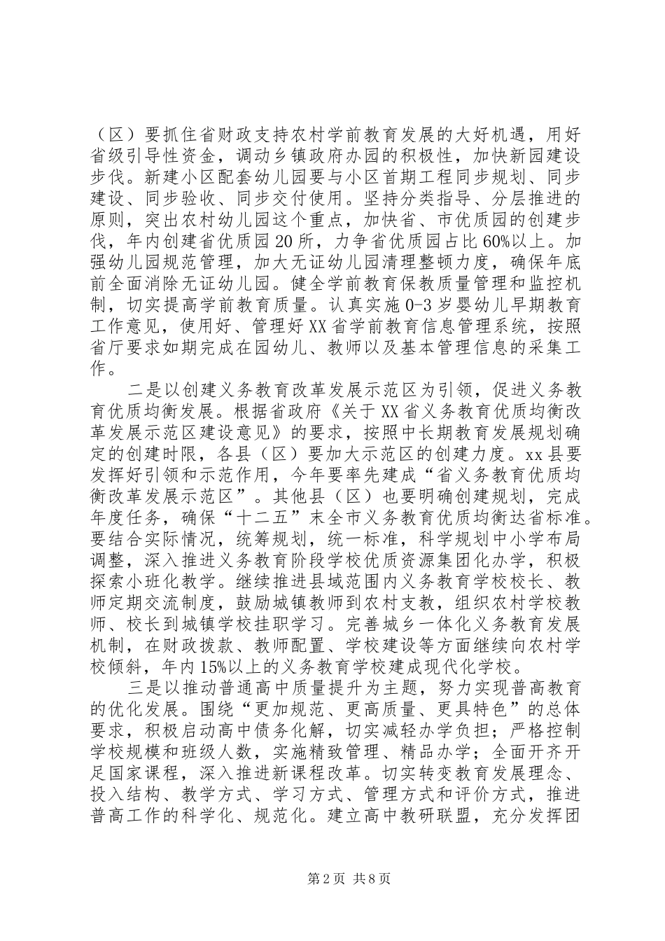 教育局年度全市教育工作计划_第2页