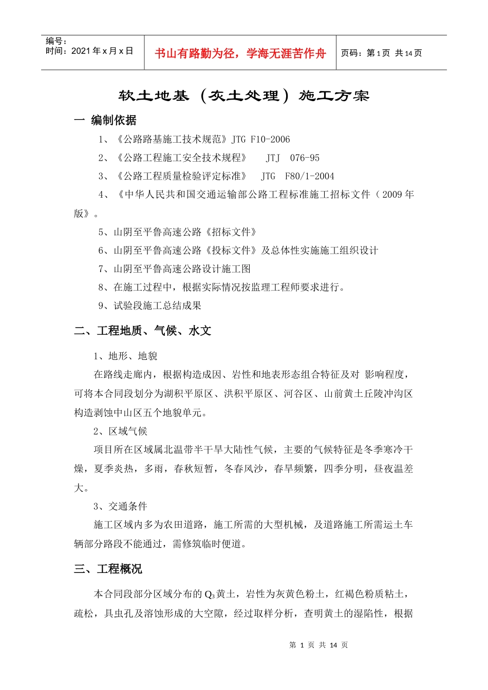 灰土施工组织设计_第1页