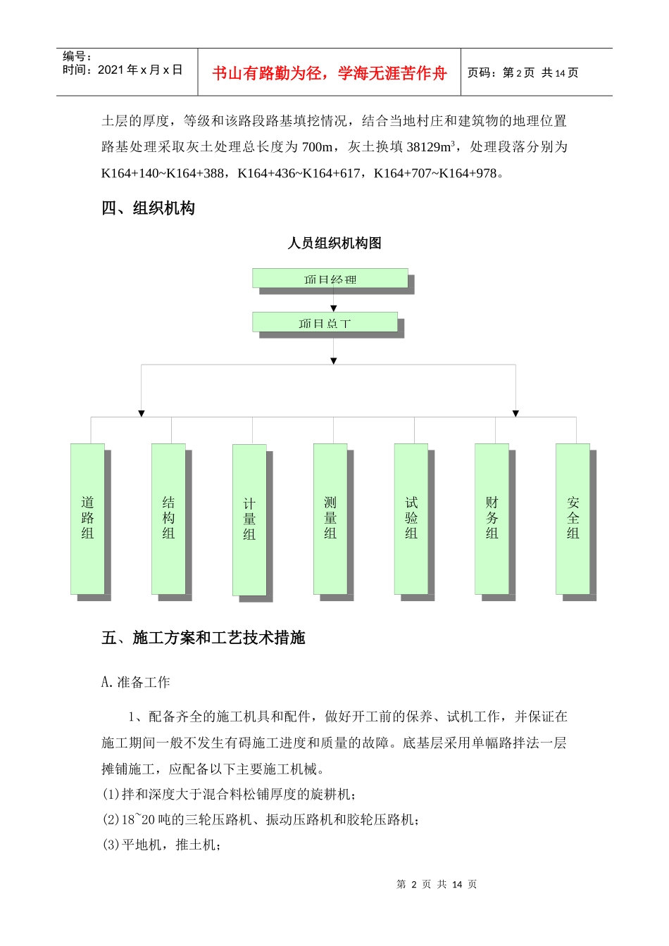 灰土施工组织设计_第2页