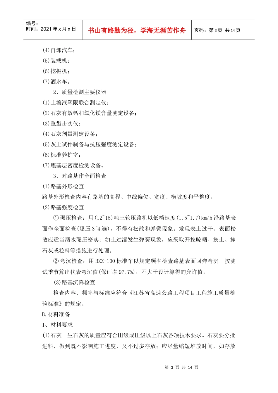 灰土施工组织设计_第3页