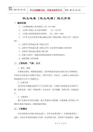 灰土施工组织设计