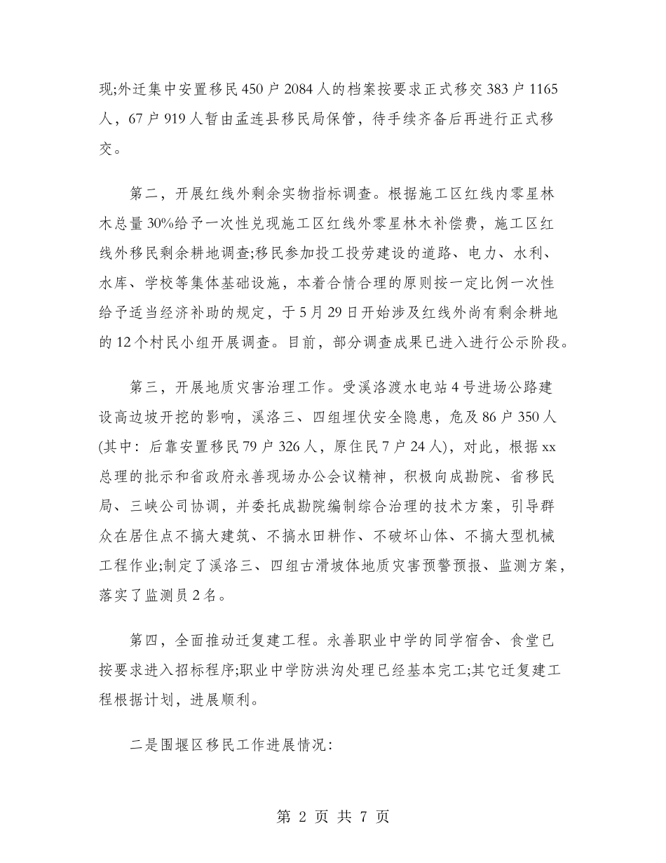 移民局2024年终总结范文_第2页